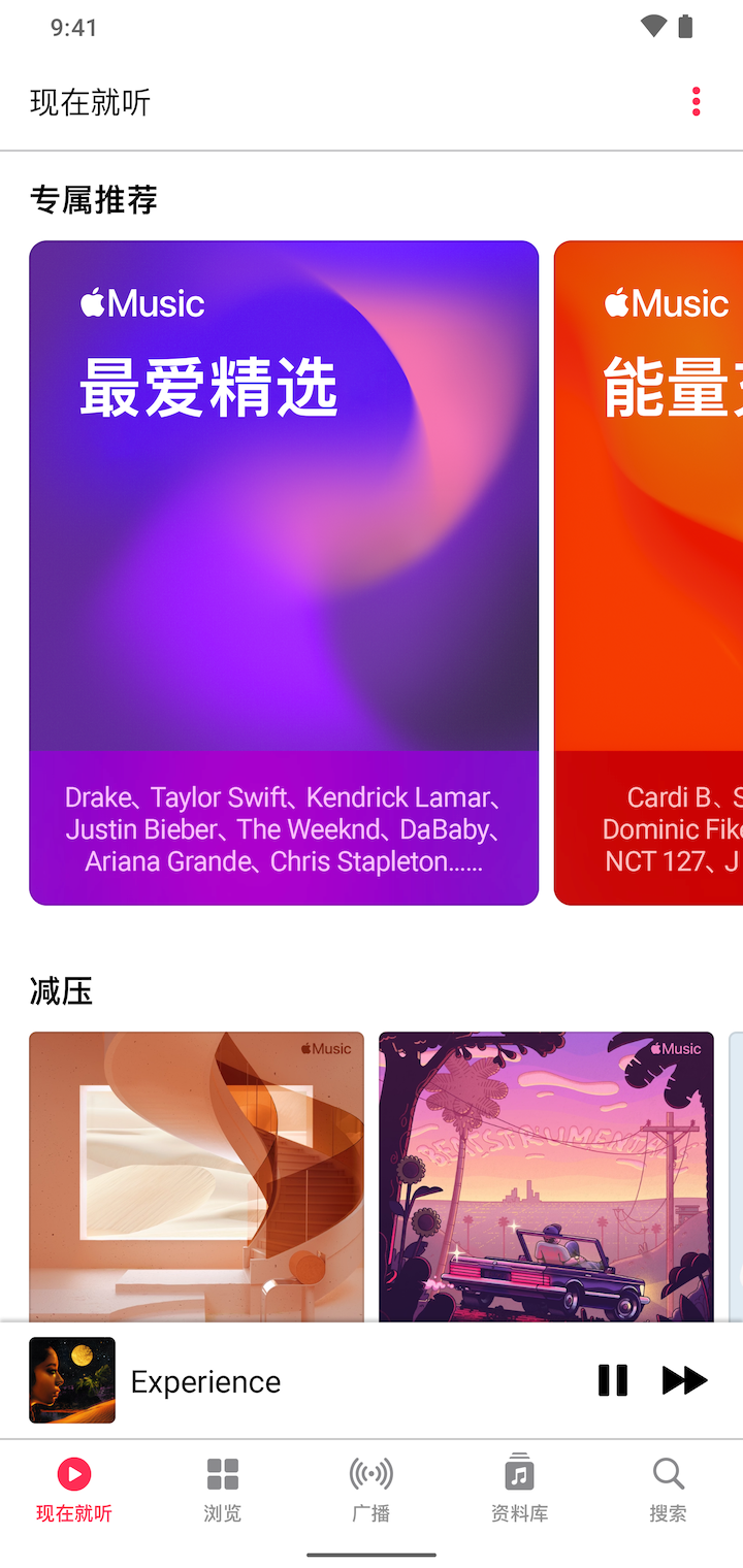 Apple Music国内版下载4